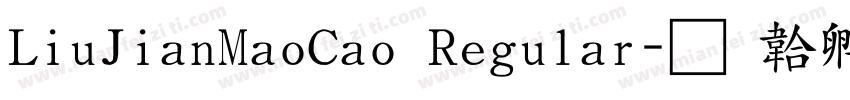 LiuJianMaoCao Regular字体转换